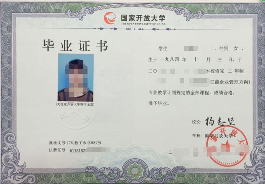 国家开放大学样本