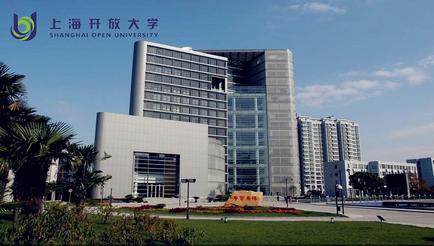 上海开放大学