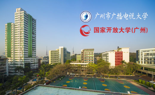 广州电大