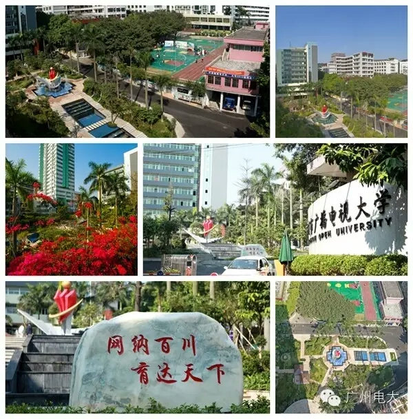 广州电大