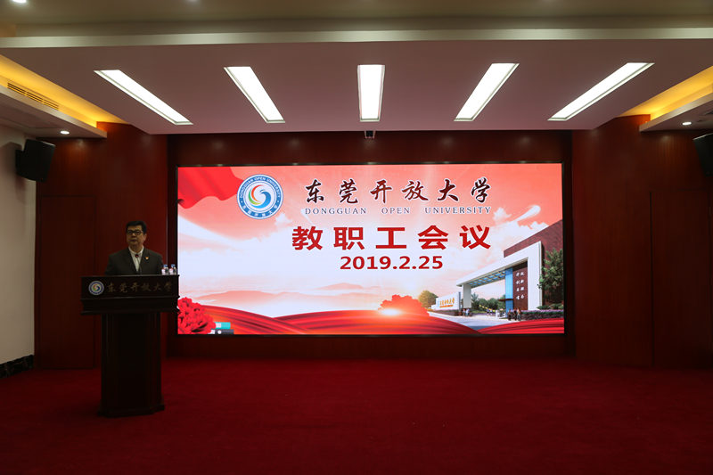 东莞电大