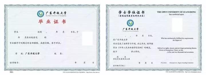 广东开放大学学历文凭