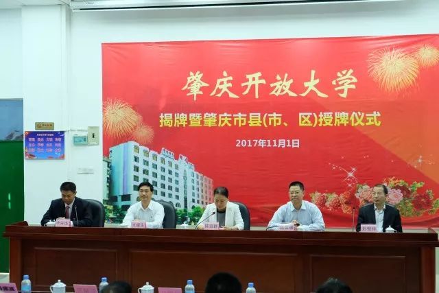 肇庆开放大学