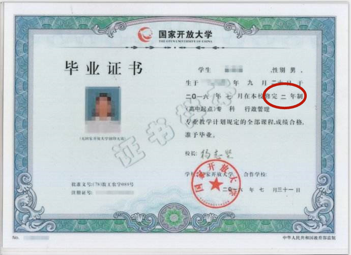 国家开放大学毕业证
