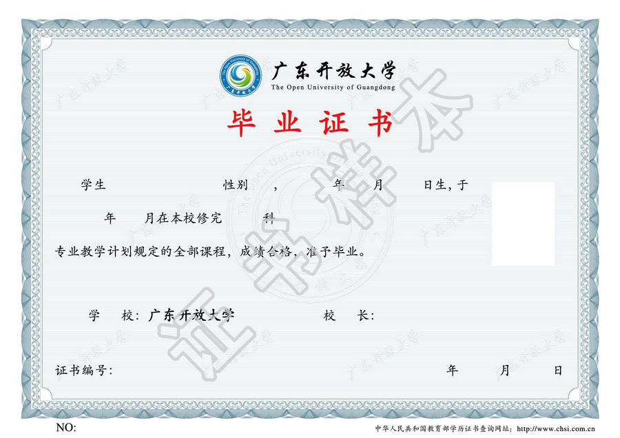 广东开放大学文凭