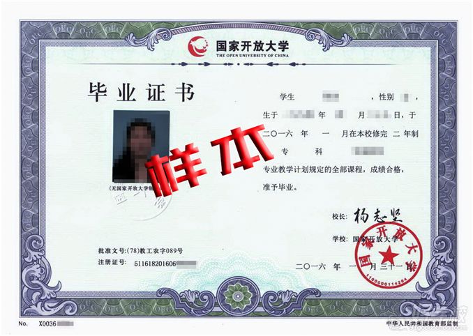 电大毕业证样本