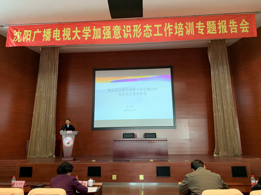沈阳广播电视大学