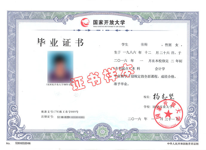 国家开放大学学历文凭