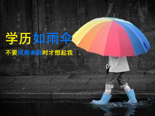 考大专学历