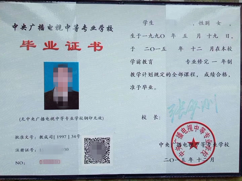 电大中专学历