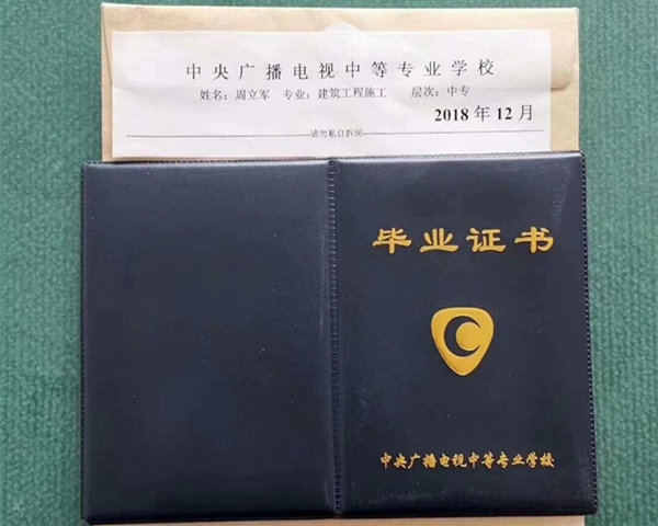 电大一年制中专
