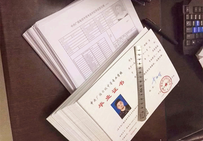 电大中专毕业证
