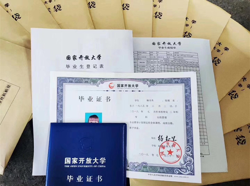 国家开放大学毕业证