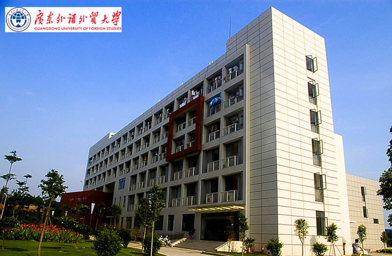 广东外语外贸大学