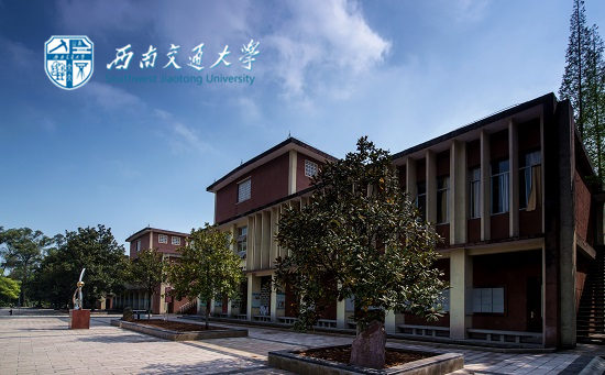 西南交通大学
