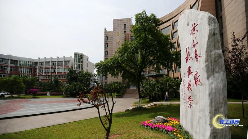 四川轻化工大学