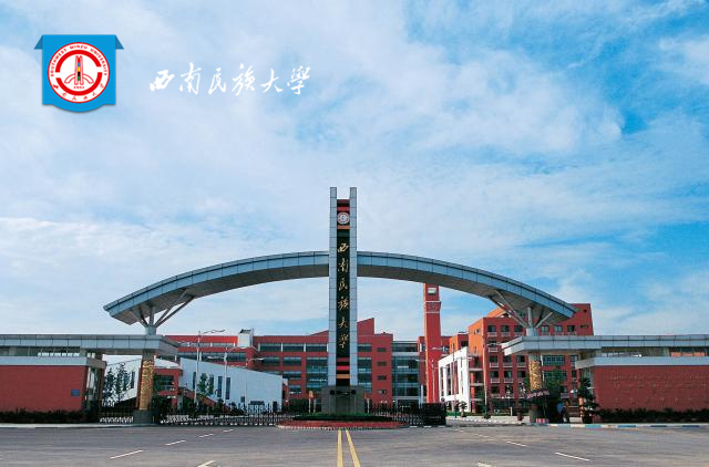 西南民族大学