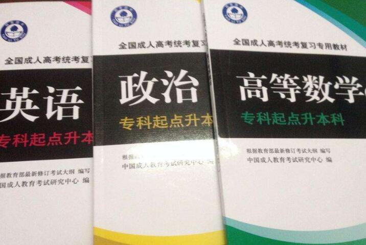 成都成人大学学历提升