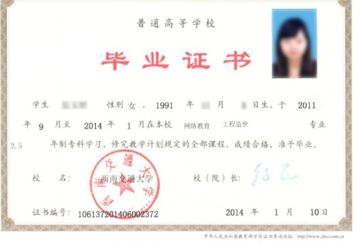 西南交通大学网络教育专科学历