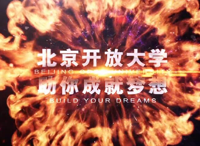 北京开放大学