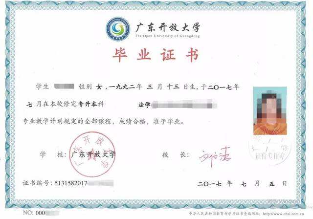 广东开放大学毕业证书