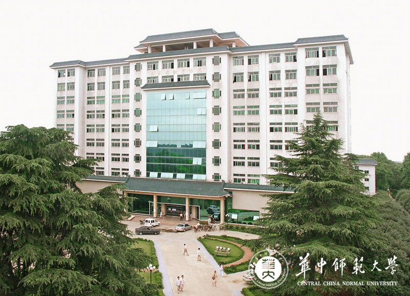 华中师范大学