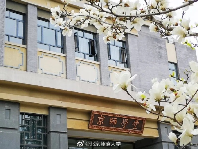 北京师范大学