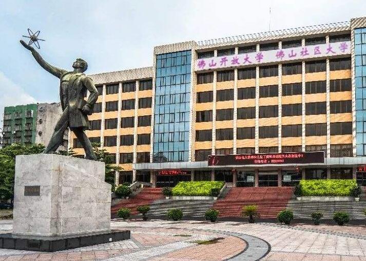 佛山开放大学