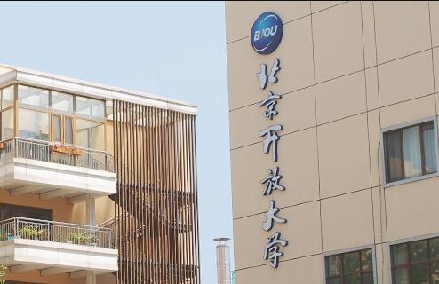 北京开放大学