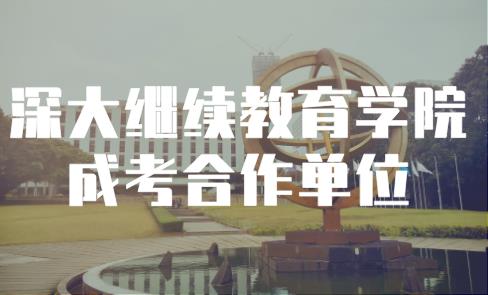 深圳函授本科怎么报名？2020函授本科最新报名流程