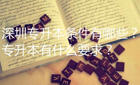 经验：函授专升本学费大概多少钱？成考本科学几年？