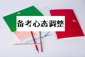 成考专升本考试前复习不下去怎么办？学会调整心态很重要！