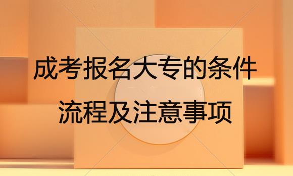 成人高中升大专科目有哪些？成考哪些专业比较容易过？