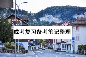 成考考试科目《历史》知识点之政权并立与经济发展部分笔记整理