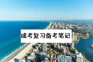 成考考试科目《历史》知识点之隋唐经济部分笔记整理