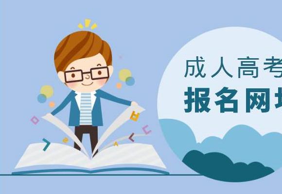 深圳成人本科，成考业余和函授有什么区别？