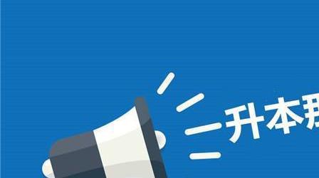 深圳专升本提升方式有哪几种？
