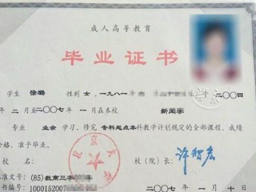 专升本的本科毕业证与普通本科毕业证有什么区别