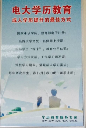 电大报名