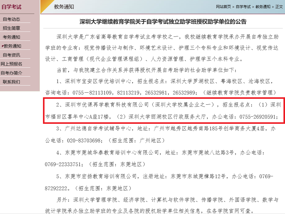 学历 教育