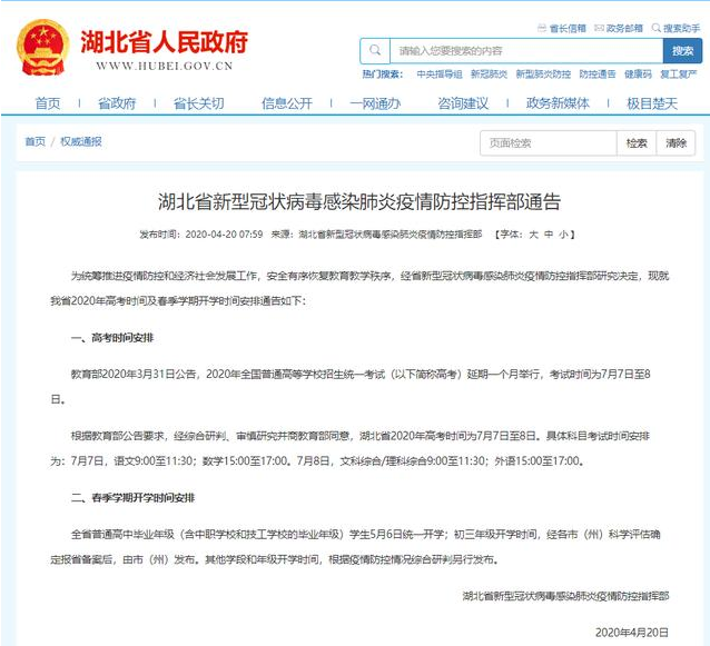 湖北高考时间公布