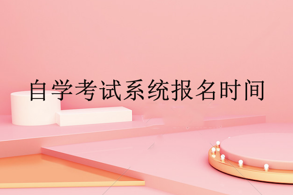 自学考试系统
