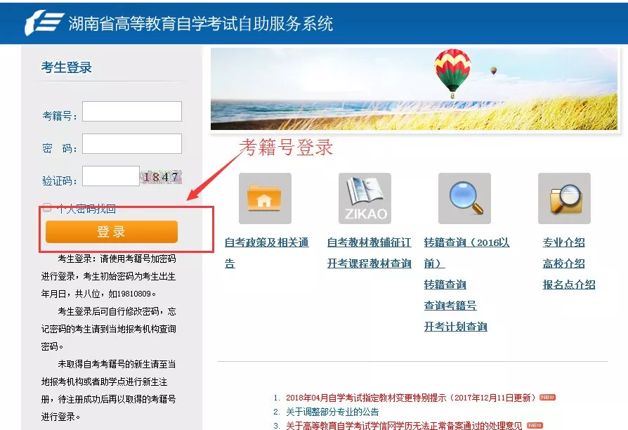 湖南自考报名具体操作流程