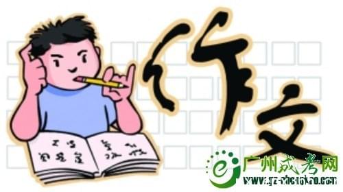 成考作文怎么写才容易拿分? 成考作文怎么写才容易拿分?_www.epx365.cn