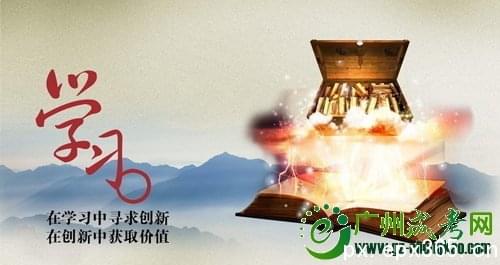 函授成考生该如何学习？_www.epx365.cn