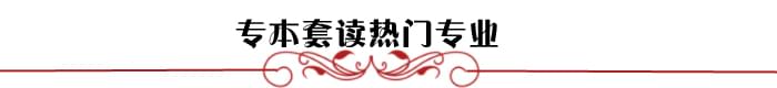 深圳网络教育专本套读 深圳网络教育专本套读_www.epx365.cn