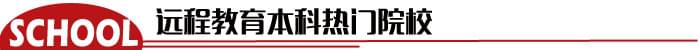 没有学历可以报考远程教育本科吗? 没有学历可以报考远程教育本科吗?_www.epx365.cn