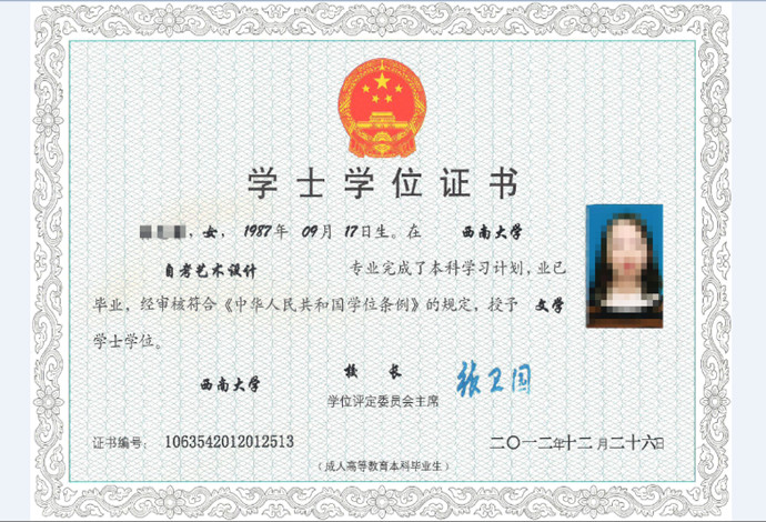 西南大学网络教育