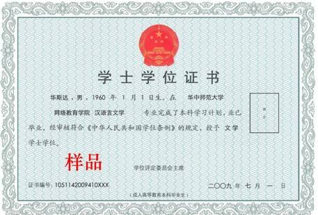 学位证书样本