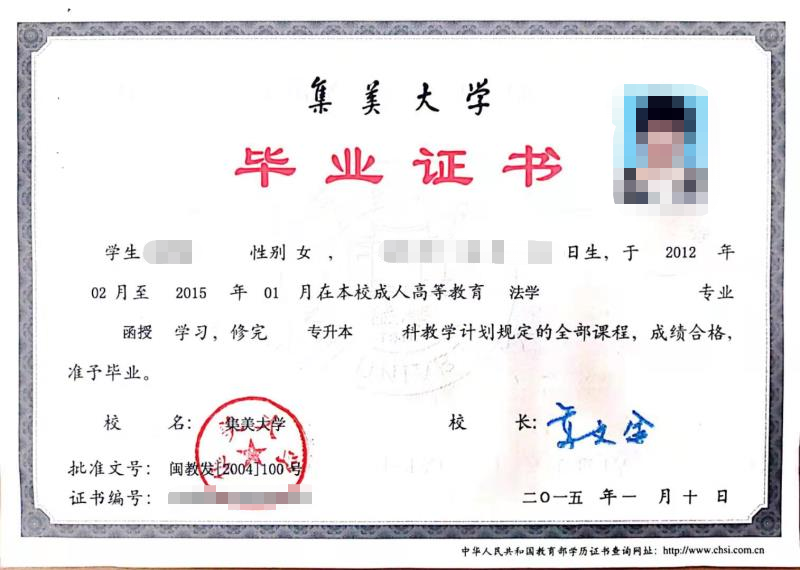 2020年集美大学成人高考招生简章